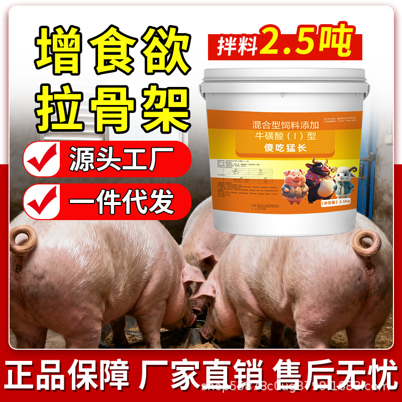 颖河傻吃猛长催肥拉大骨架生长快速增重猛长育肥预混鸡饲料添加剂