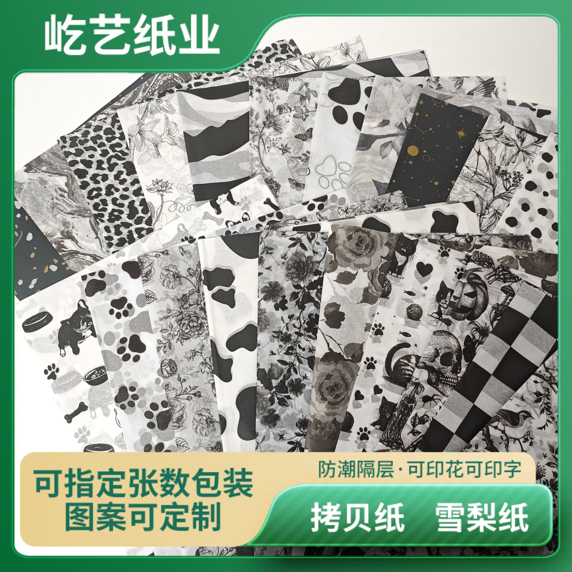 黑色系列雪梨纸，拷贝纸，款式多样，支持指定张数包装，代贴标发