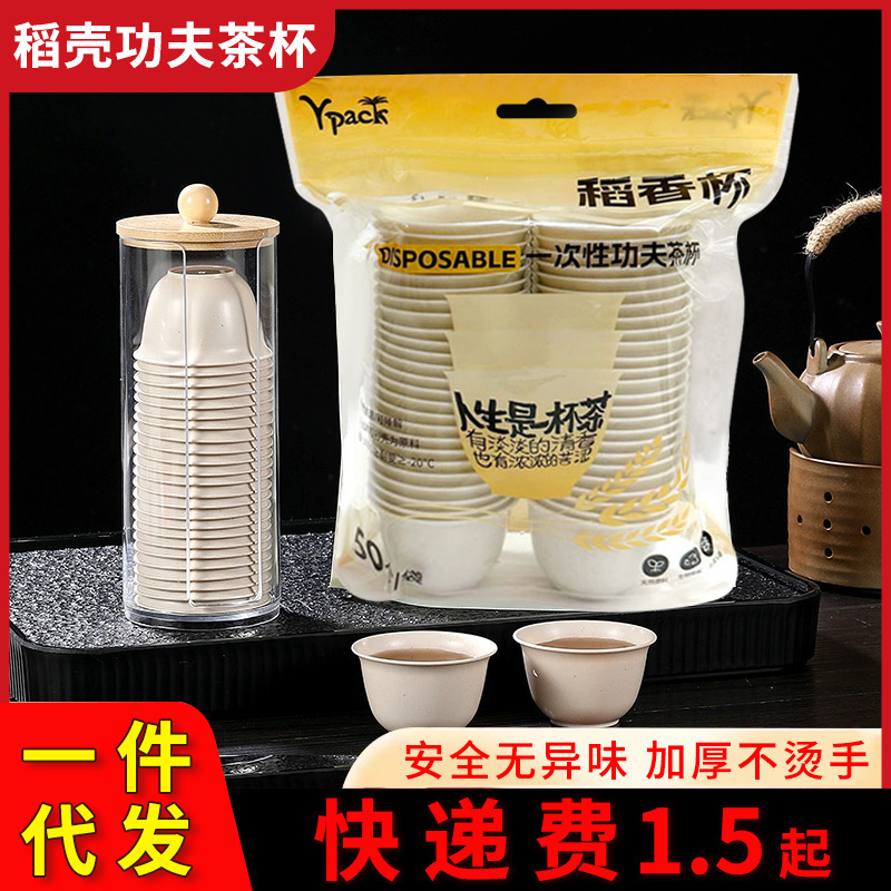 Rice fragrant cup rice husk disposable kung fu cup upscale thick high temperature resistant tea wholesale a generation of hair