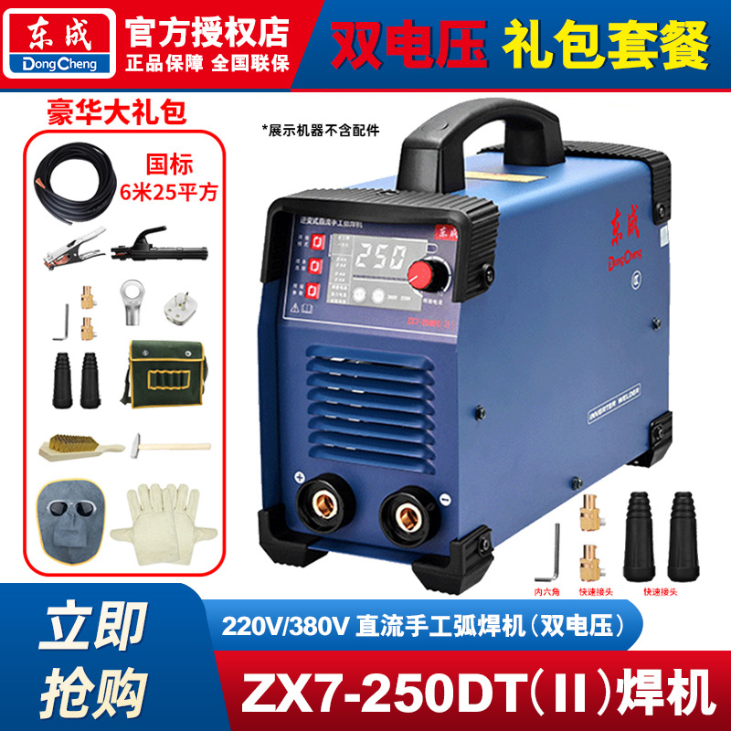 Máquina de soldadura de gas de protección de inversor Dongcheng sin gas segunda máquina de soldadura doméstica 220 / 380V nueva máquina de soldadura portátil