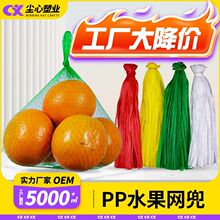 PP水果网兜塑料网袋批发装核桃网眼袋子食品板栗网袋红色小网兜