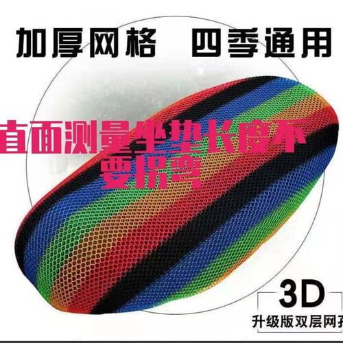 3D Stereo Motorcycle Seat Cover Electric Bicycle E-bike Seat Cover Sun Protection Breathable Heat Dissipation Seat Cover Four Seasons Seat Cover