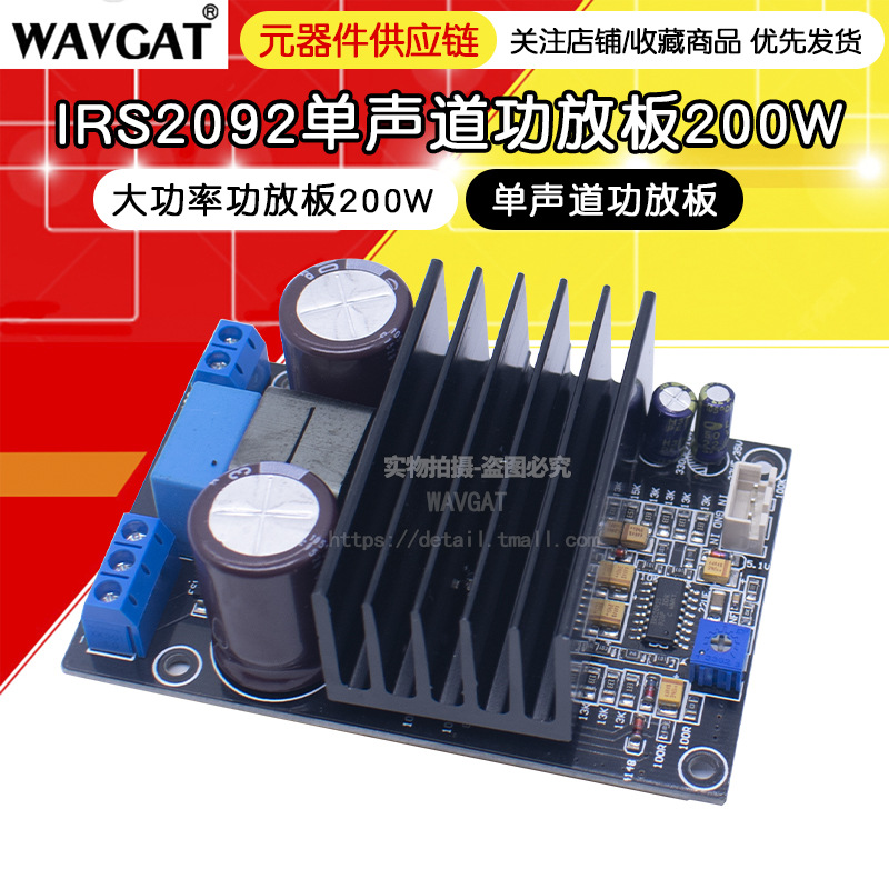 YJ00152-IRS2092 单声道功放板 200W 大功率功放板 200W
