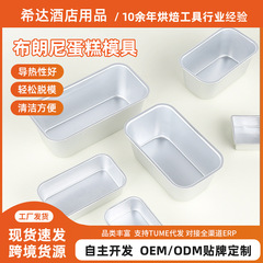 布朗尼蛋糕模加高长方雪芳模吐司盒水果条模提拉米苏模正方形模