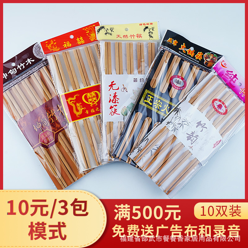 批发地摊跑江湖竹筷子10双家用快子竹子碳化火锅筷 社区团购货源