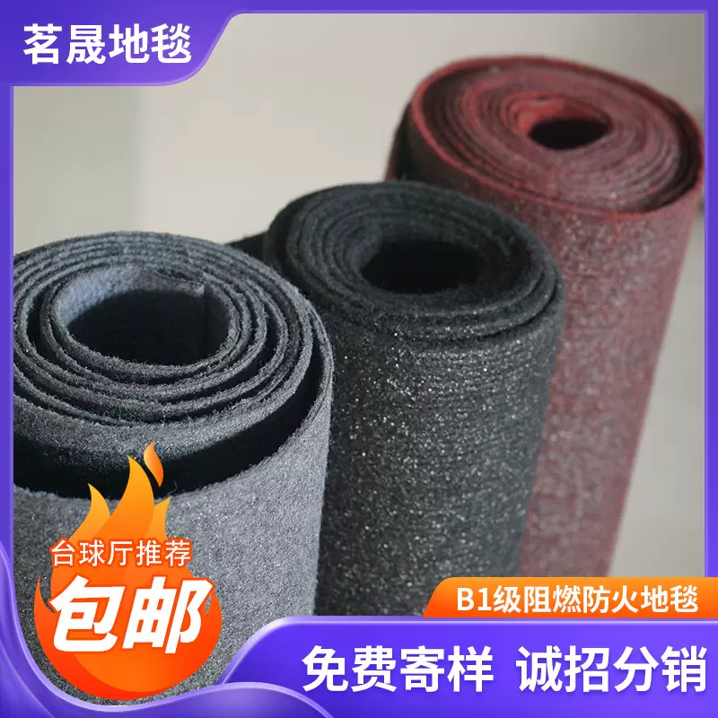 棋牌室展厅会议室办公室阻燃防火地毯桌球室台球厅B1级阻燃地毯