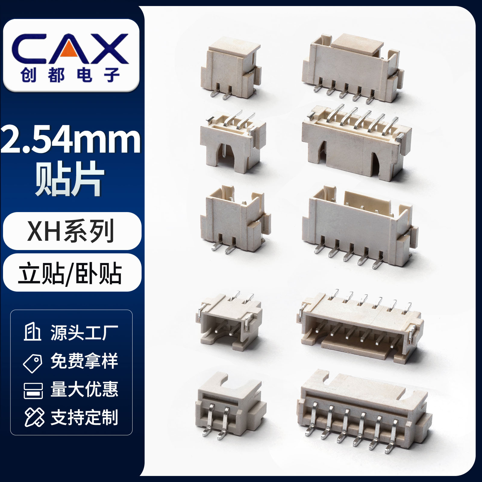 XH2.54立贴卧贴连接器PCB/SMT针座2.54mm间距线对板接插件2P-16P