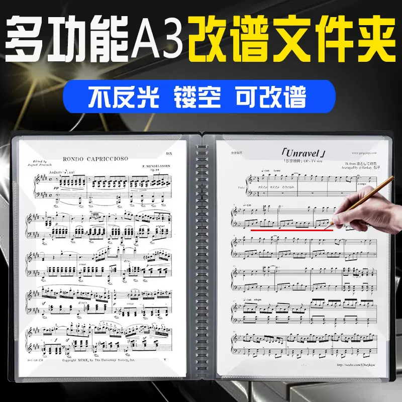 A3乐谱夹15页不反光可修改钢琴塑料曲谱文件夹琴谱夹现货批发