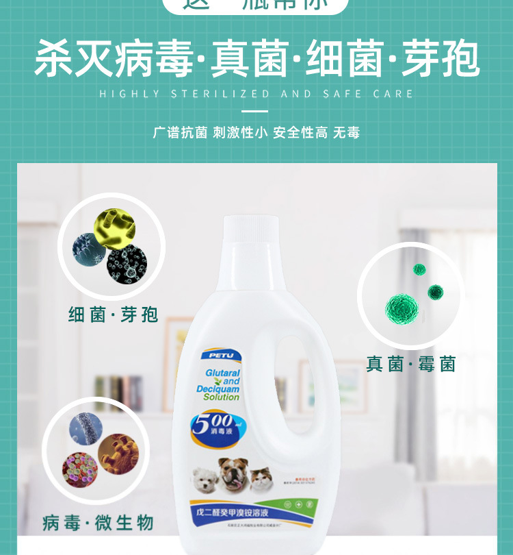 宠物消毒液_02.jpg
