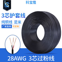 黑色2464 3芯过粉线28/26/24awg2464 22#三芯20号护套信号线纯铜
