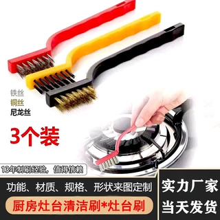 煤气灶清洁刷铁丝强力去污灶台小钢刷子燃气灶缝隙锅刷长柄锅定制
