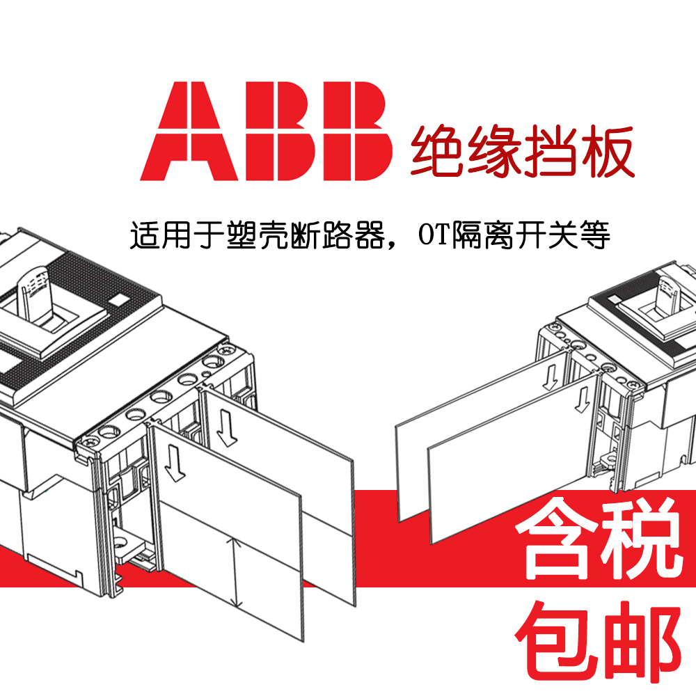 ♧BBB绝缘挡板断路器相间隔板隔弧板T1NXT2NB1B2B3OT隔离开关空开