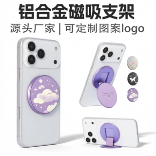 工厂现货适用苹果magsafe磁吸支架高品质铝合金支架旋转指环支架