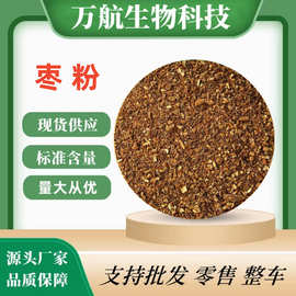 枣粉 发酵料通用红枣粉 牛羊猪禽养殖用量大从优饲料枣粉