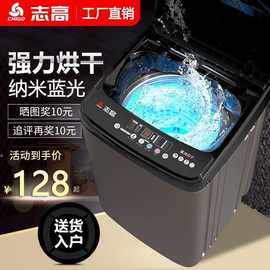 志高全自动洗衣机家用小型波轮大容量出租房洗烘脱一体