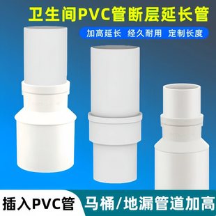 Pvc Pipe Internal and External Direct Extension Floor Drain Joint Extension Pipe Connector Height Adapter 110 Drainage Accessories 50