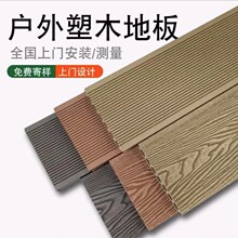 户外塑木地板庭院防腐木自铺露台室外阳台木塑地台pvc塑料围栏板