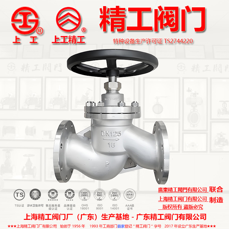 广东精工阀门  上海精工阀门厂联合制造 不锈钢截止阀