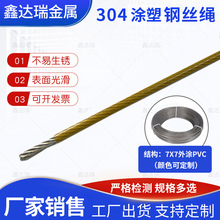 厂家供应304涂塑PVC不锈钢丝绳7*19 系列 多股柔软包塑钢丝绳