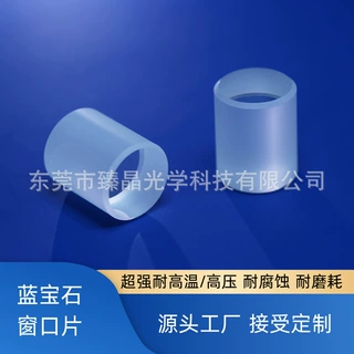 蓝宝石窗口片、蓝宝石棒、蓝宝石挖孔片、异形件、台阶片