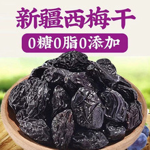 代发西梅干酸甜梅子乌梅酸梅童年果脯话梅蜜饯开胃零食小吃厂家
