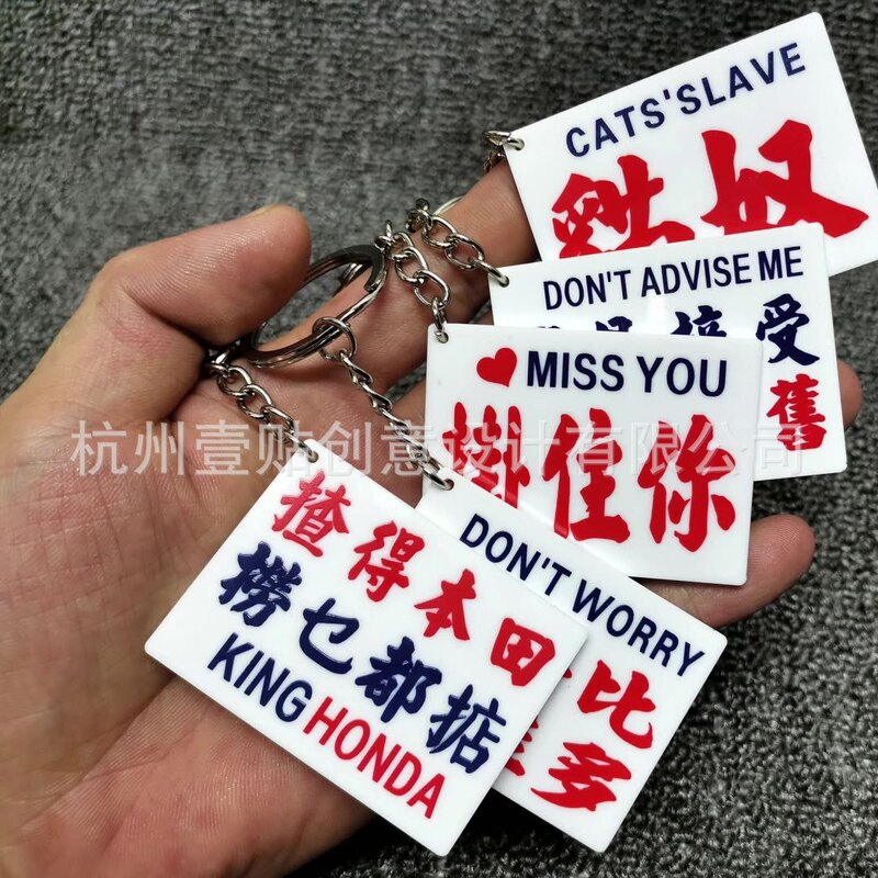 Hong Kong-style nostalgic water brand keychain Creative Car pendant personality small fresh acrylic key pendant student gift