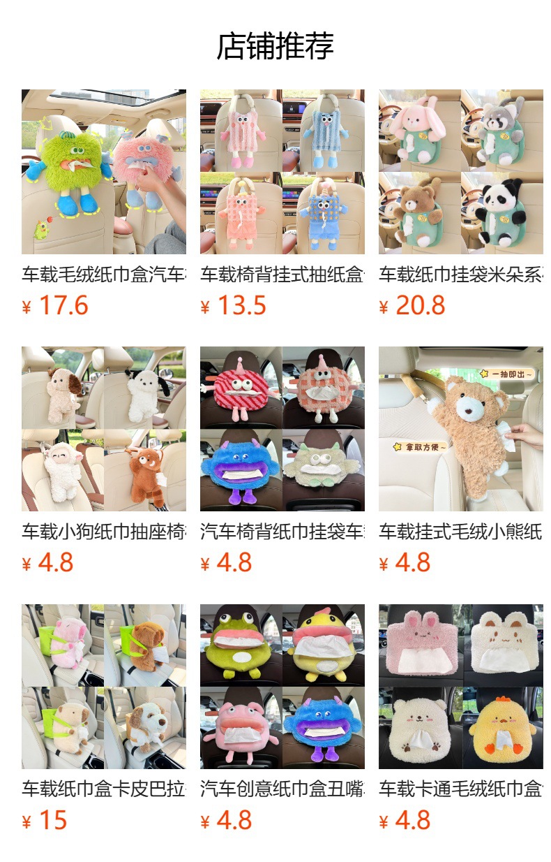 Car-mounted tissue box cartoon creative car use hanging plush car cartoon tissue bag