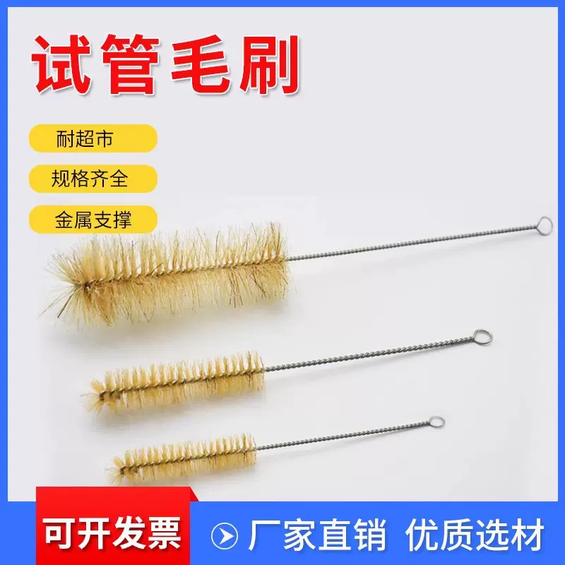试管刷量筒容量瓶刷锥形瓶三角烧瓶烧杯刷刻度滴定管刷冷凝管刷