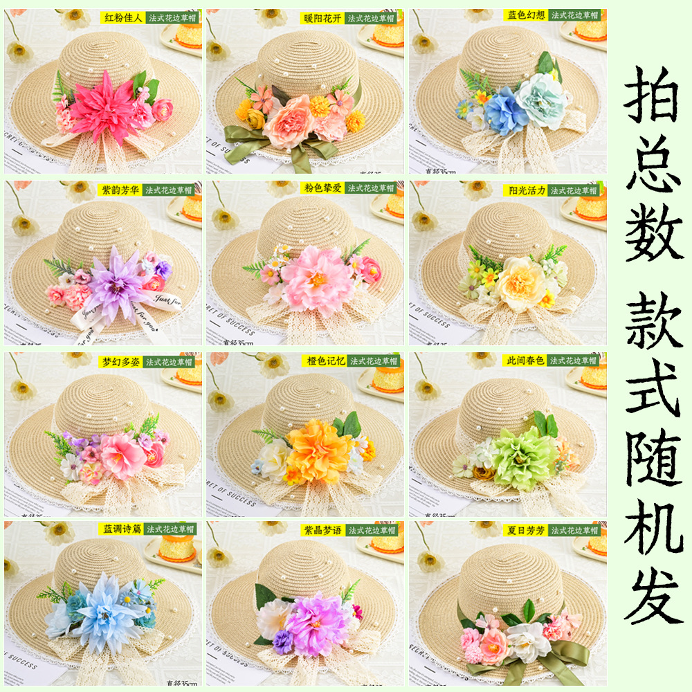拍總數款式隨機發（法式花邊草帽）