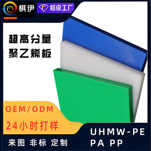 Ultra-High Molecular Weight Polyethylene Board Cutting and Processing to Produce Wear-Resistant Self-Lubricating Uhmw Pe1000 Polyethylene Whole Board