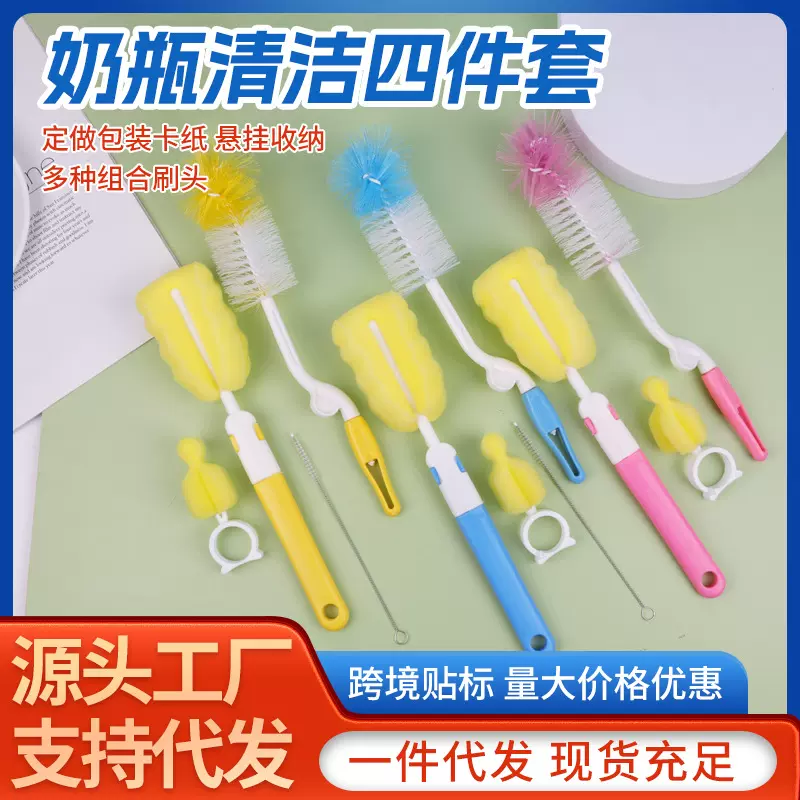厂家奶瓶刷清洁四件套海绵奶嘴刷婴儿奶瓶清洁工具套装尼龙吸管刷