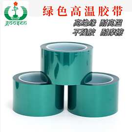 批发PET绿色耐高温胶带PCB绝缘硅胶带汽车喷涂烤漆遮蔽耐高温胶带