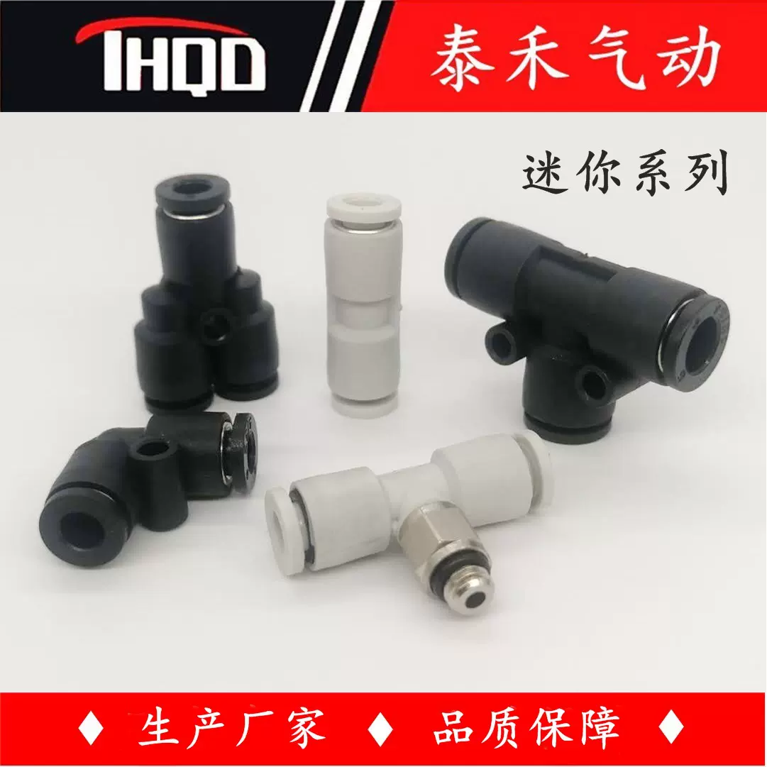 气动气管接头PB/PV/PU迷你系列T型直通弯通塑料气缸高压管软管