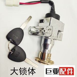 廠家直銷電動車電摩電瓶車巧格電門鎖小龜王兩線四線曲槽鑰匙防盜