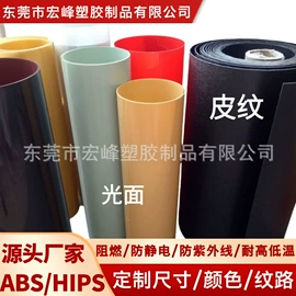 ABS塑料板;其他塑料板;PS塑料板