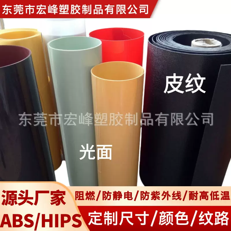 全新料ABS吸塑卷材防静电薄片材高哑光面粗皮纹磨砂HIPS吸塑卷材