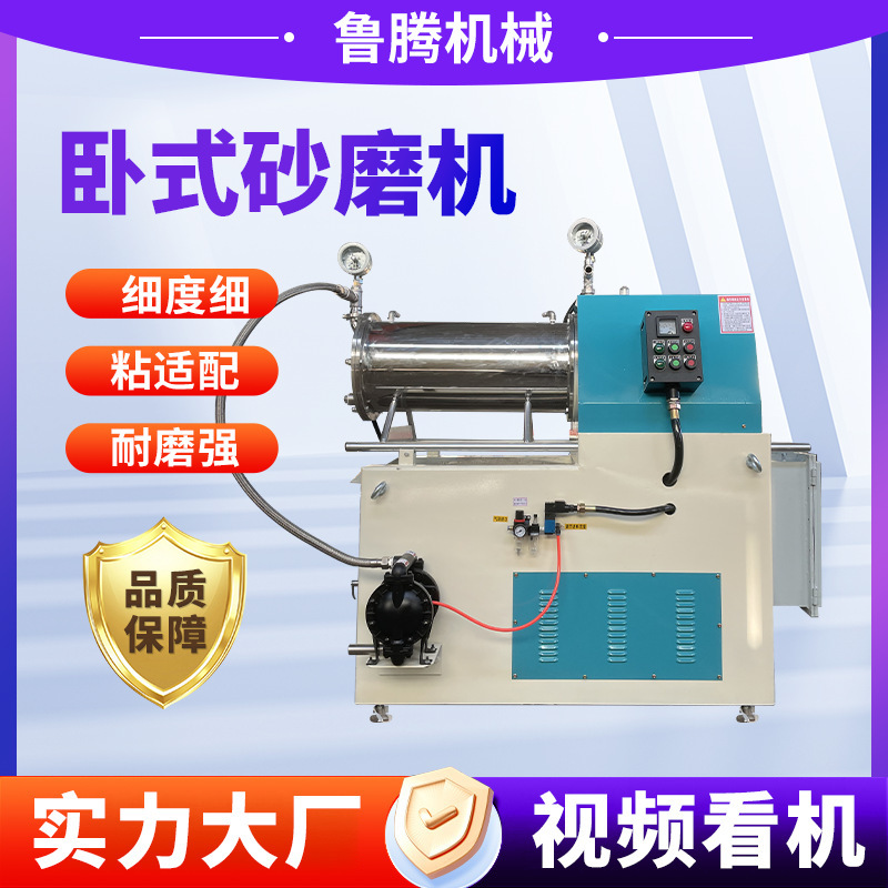 Horizontal Nano Sand Mill, Water-Based Paint Color Paste and Coating Grinding Machine, Carbon Black Pigment Horizontal Sand Mill Horizontal Nano Sand Mill, Water-Based Paint Color Paste and Coating Grinding Machine, Carbon Black Pigment Horizontal Sand Mill
