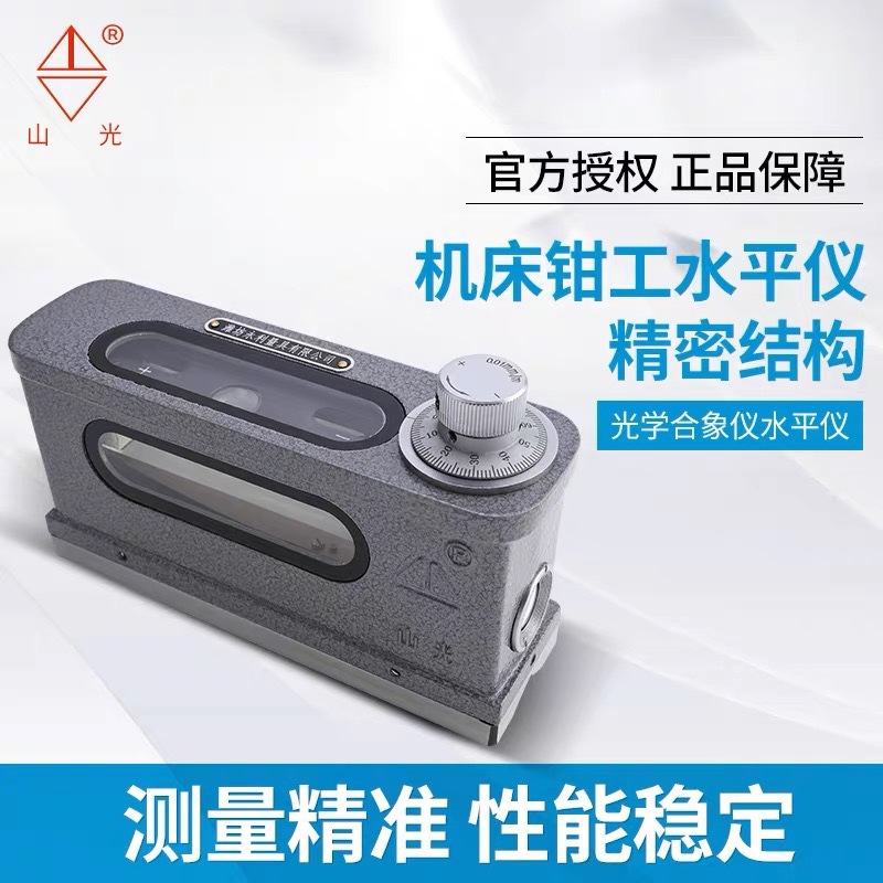 潍坊华光 光学合像水平仪165HX-1高精度合像钳工气泡电动工具正品