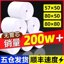 热敏收银纸80x80打印纸806050热敏纸57x50整箱收银机打印小票包邮