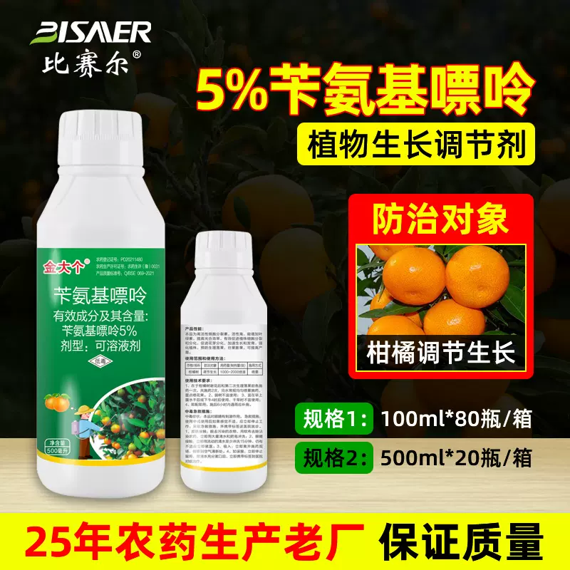 促花芽分化植物生长调节剂细胞分裂素叶面肥水溶性6-苄氨基嘌呤ba