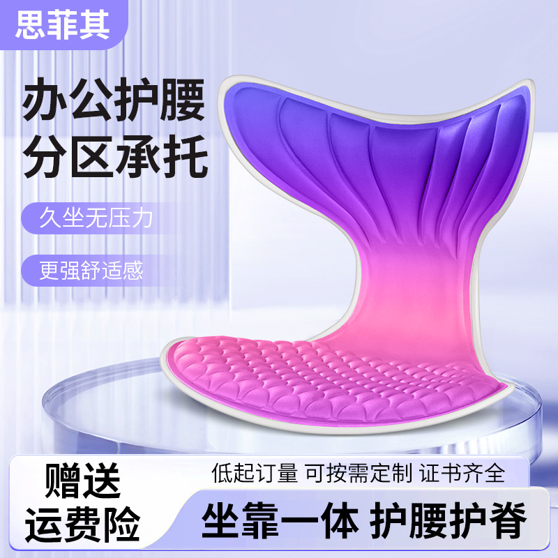 Siffy sirena protege la cintura y la postura de corrección, cojines de cadera ergonómicos, silla de oficina.