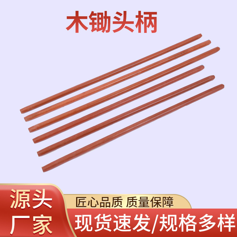 厂家批发实木锹柄槐木铁锨把槐木柄 多规格锹把圆柄木柄