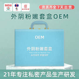 外阴粉嫩套盒私处去黑色素女性私密护理凝胶乳晕粉嫩精华液嫩红素