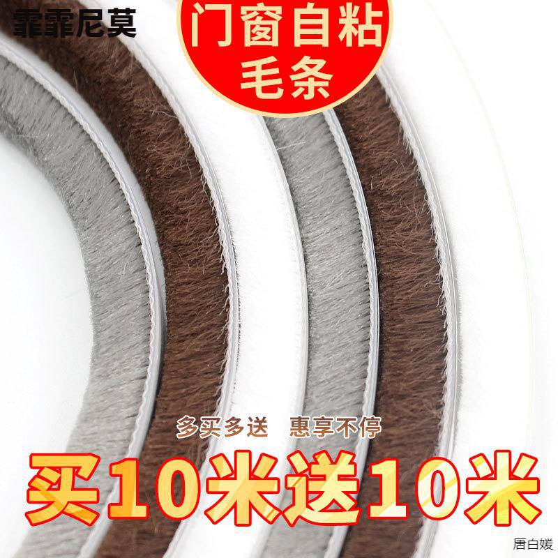 窗防尘挡风密封条自粘隔音毛条冬用保暖铝合金塑钢窗户缝隙漏风