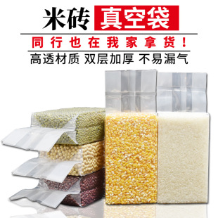 Rice Brick Vacuum Bag 0.50 kg-5.00 kg Rice Soybean Red Bean Grain Coarse Cereals Thickened Nylon Transparent Rice Brick Vacuum Bag