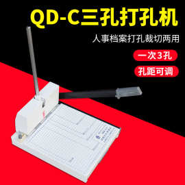 现代QD-C干部人事档案专用三孔打孔机打洞器带A4切纸刀文件打孔器