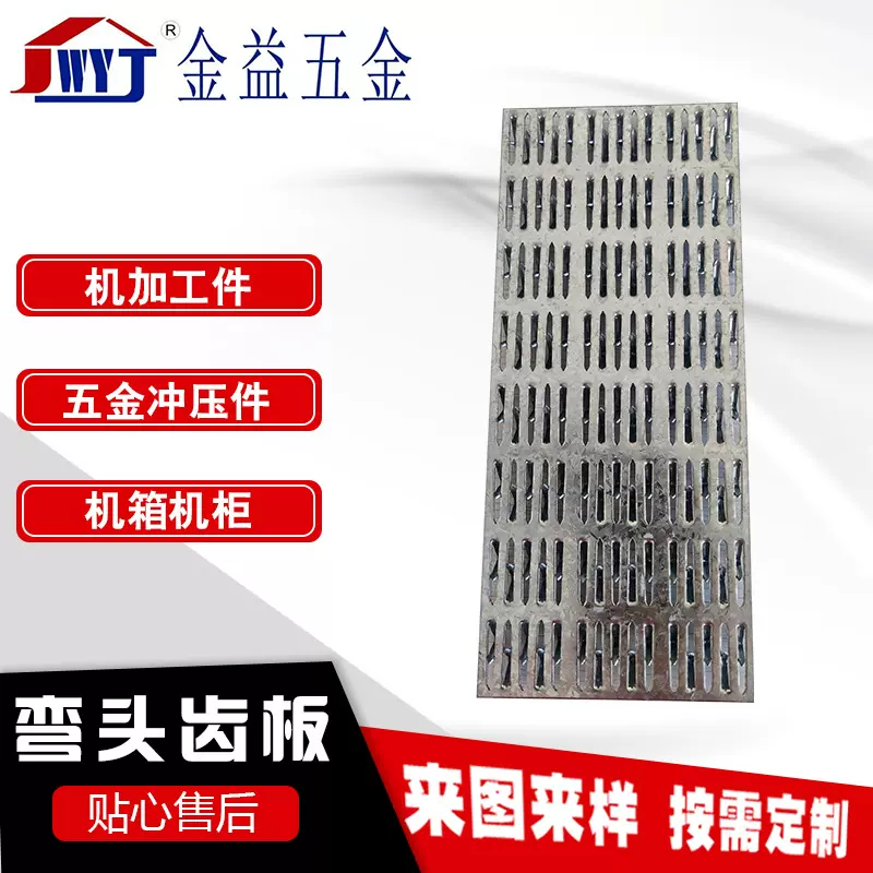 弯头齿板 钉板102*180 整张齿板 厂家生产