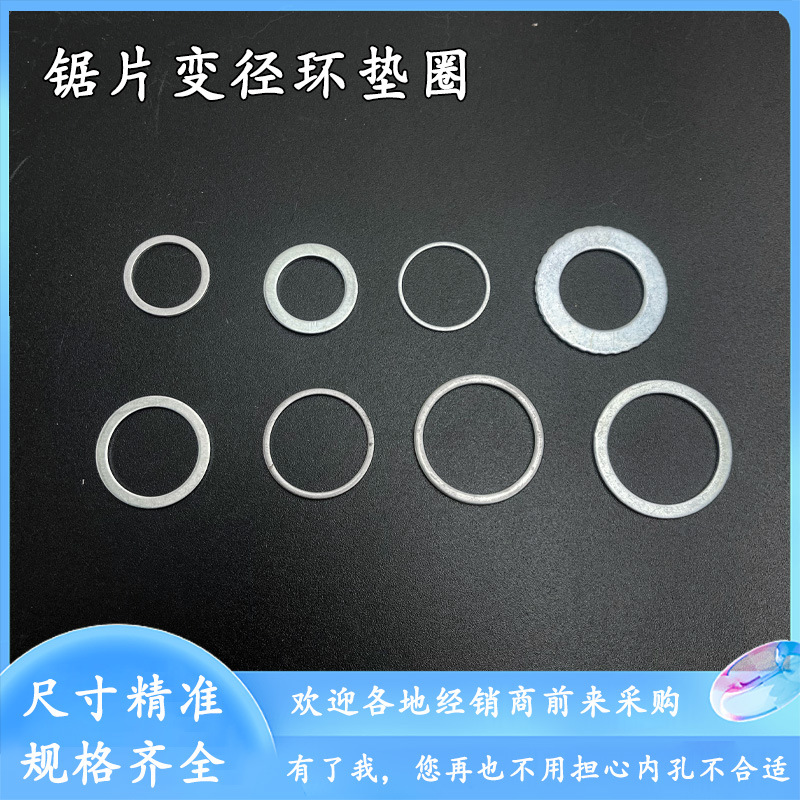锯片变径环角磨机转换变径加厚垫片22内孔转16mm30变25.4mm平加厚