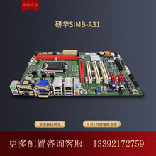 正品研华工业级主板SIMB-A31 工控机主板