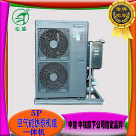 松盛5p商用空气能热水器 水泵空气源热泵机组空气能热水器一体机